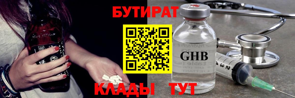 БУТИРАТ 99% Екатеринбург