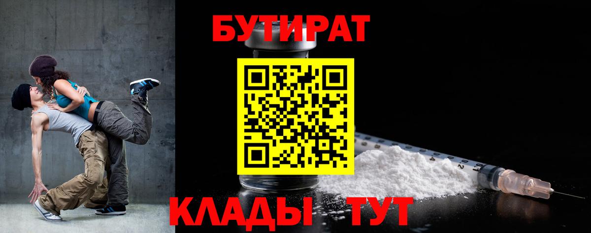 Екатеринбург  БУТИРАТ GHB  Бутират  Вход с VPN 