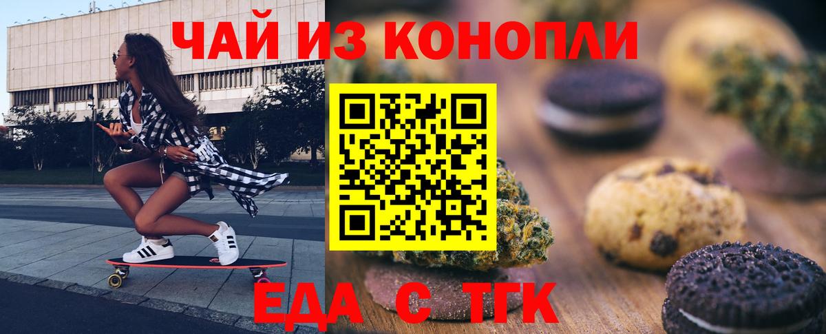 Печенье с ТГК конопля  Вход с VPN  Екатеринбург 