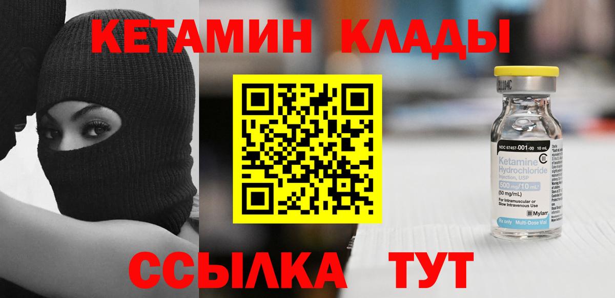 КЕТАМИН ketamine  Вход с VPN  КЕТАМИН VHQ  Екатеринбург 