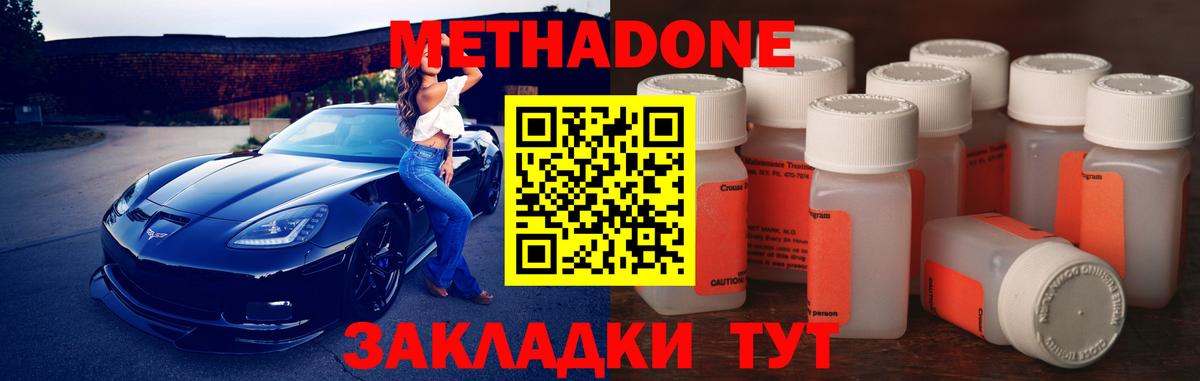 МЕТАДОН мёд  МЕТАДОН methadone  Екатеринбург  Вход с VPN 